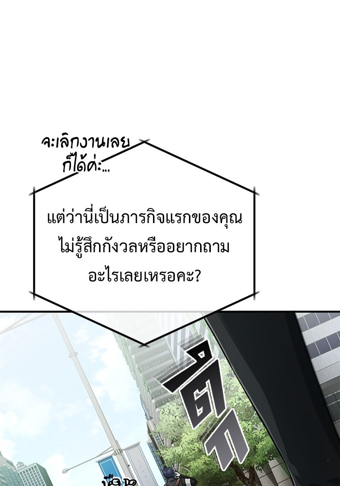 ชีวิตหลังเกษียณของผู้ย้อนเวลา - หน้า 82