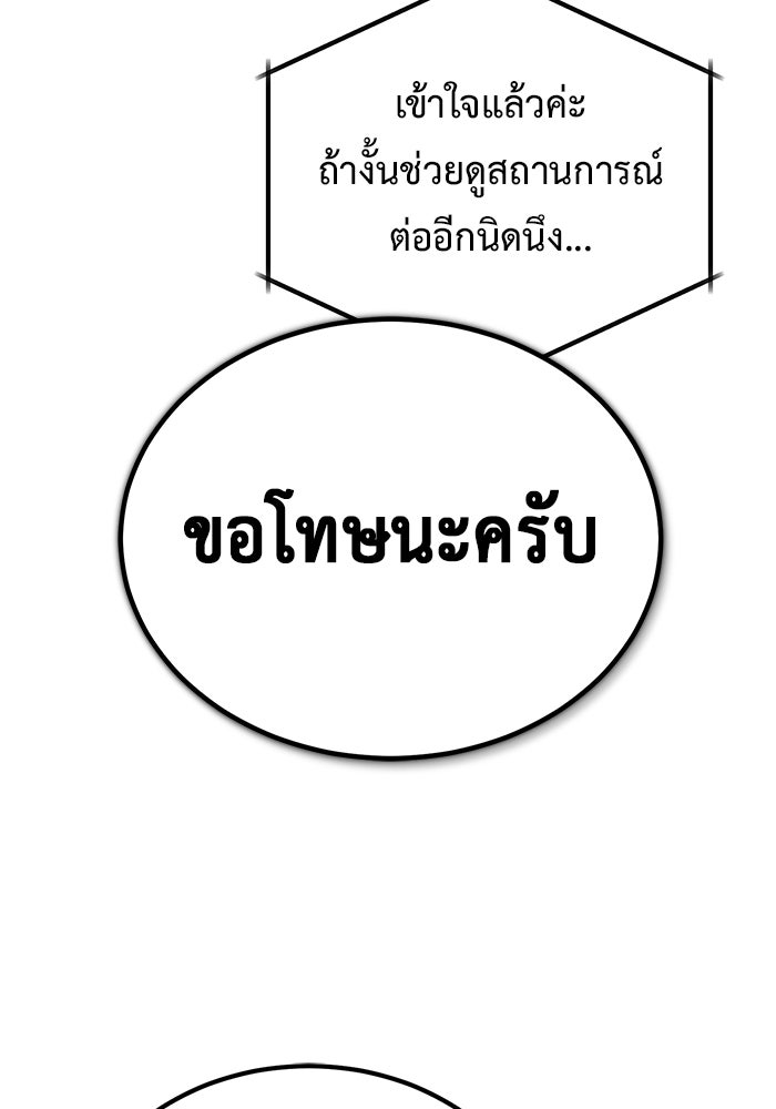 ชีวิตหลังเกษียณของผู้ย้อนเวลา - หน้า 84