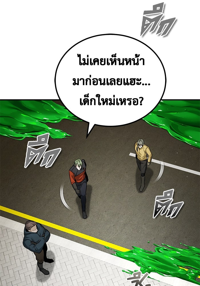ชีวิตหลังเกษียณของผู้ย้อนเวลา - หน้า 86