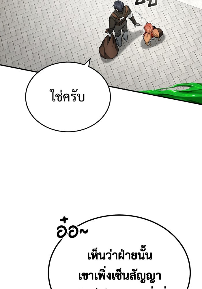 ชีวิตหลังเกษียณของผู้ย้อนเวลา - หน้า 87