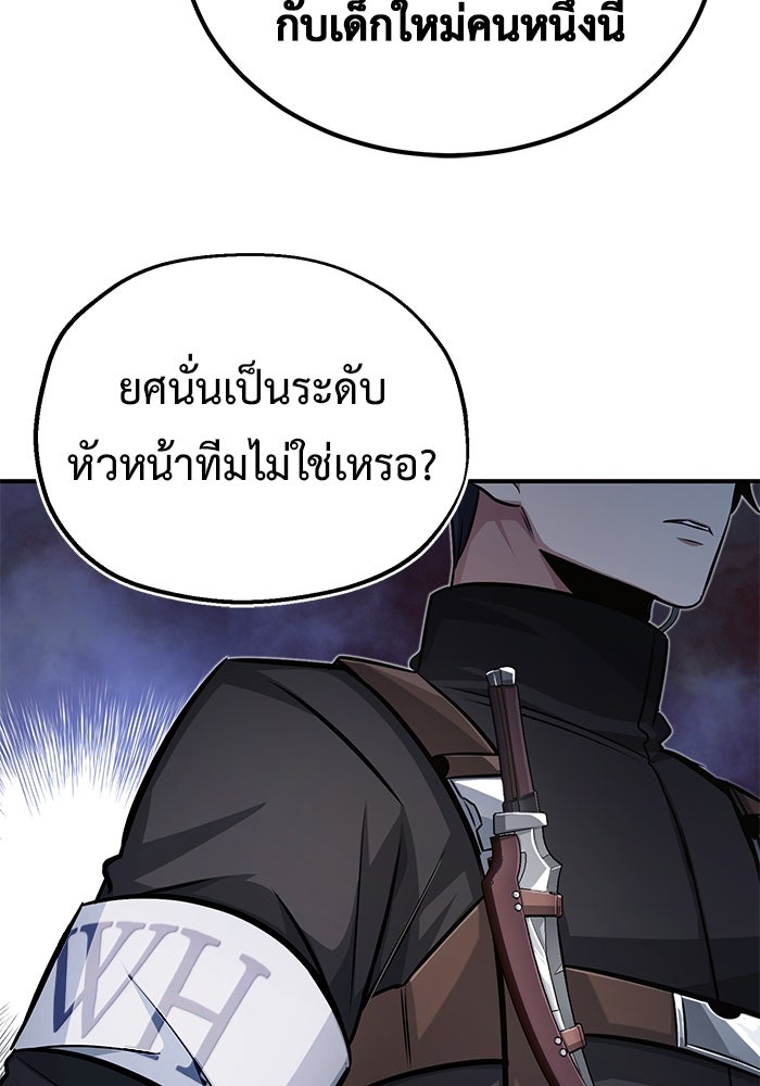 ชีวิตหลังเกษียณของผู้ย้อนเวลา - หน้า 88