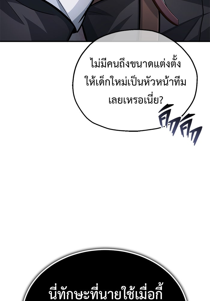 ชีวิตหลังเกษียณของผู้ย้อนเวลา - หน้า 89
