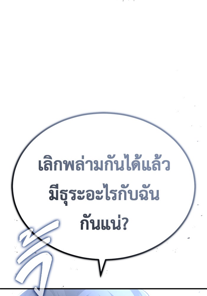 ชีวิตหลังเกษียณของผู้ย้อนเวลา - หน้า 92