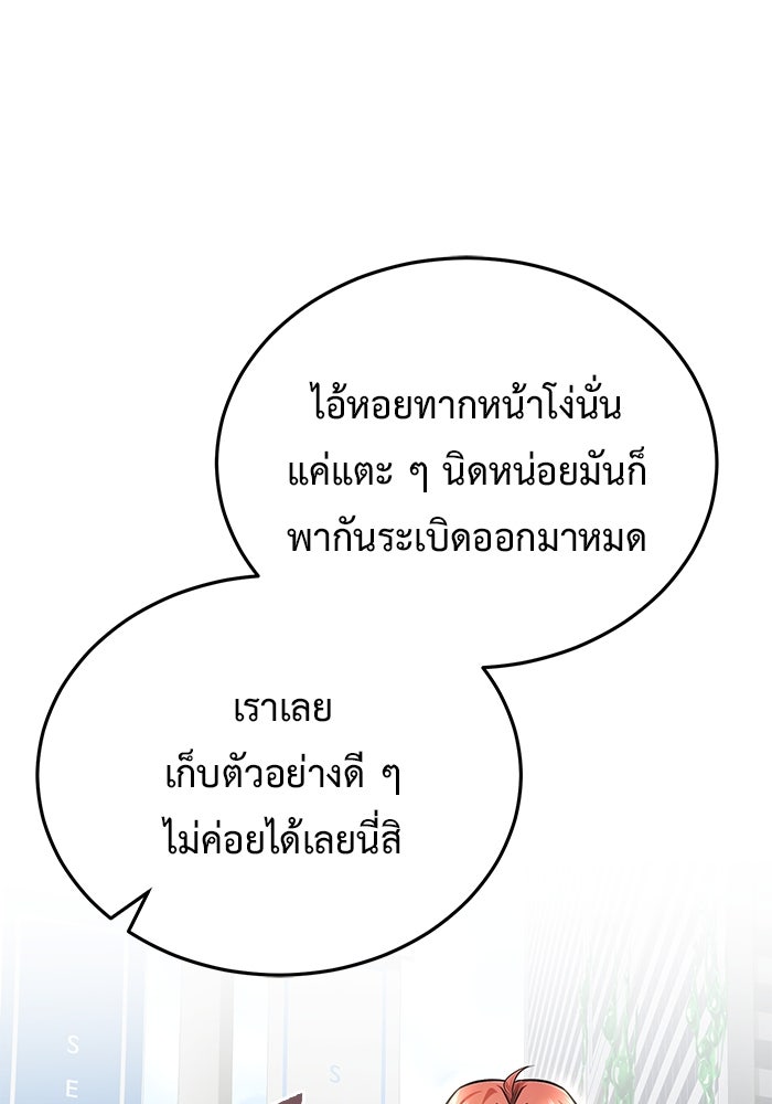ชีวิตหลังเกษียณของผู้ย้อนเวลา - หน้า 94