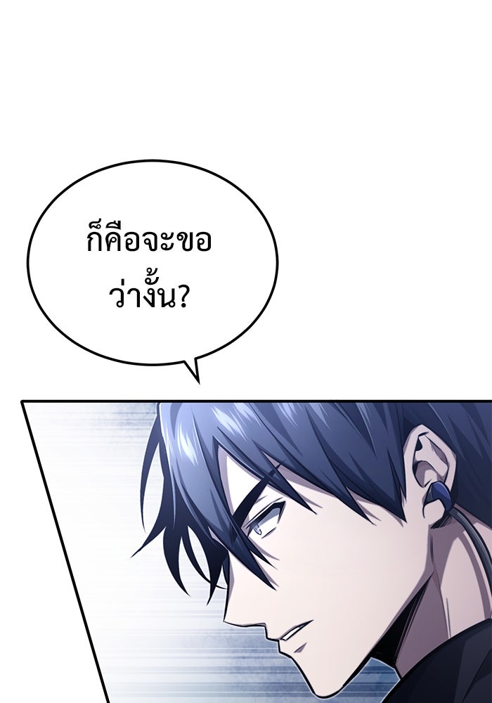 ชีวิตหลังเกษียณของผู้ย้อนเวลา - หน้า 96