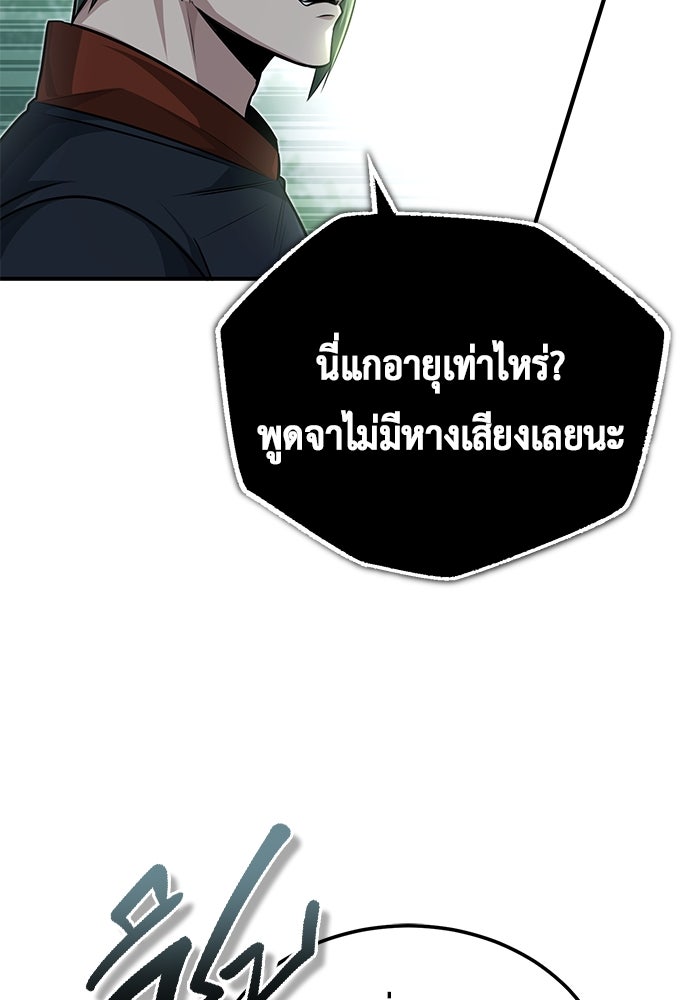 ชีวิตหลังเกษียณของผู้ย้อนเวลา - หน้า 98