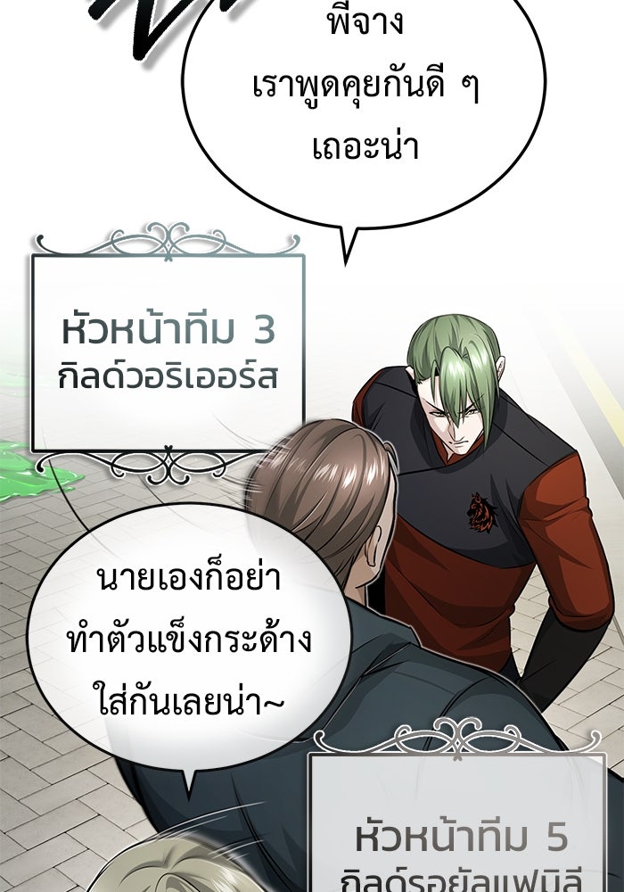 ชีวิตหลังเกษียณของผู้ย้อนเวลา - หน้า 99