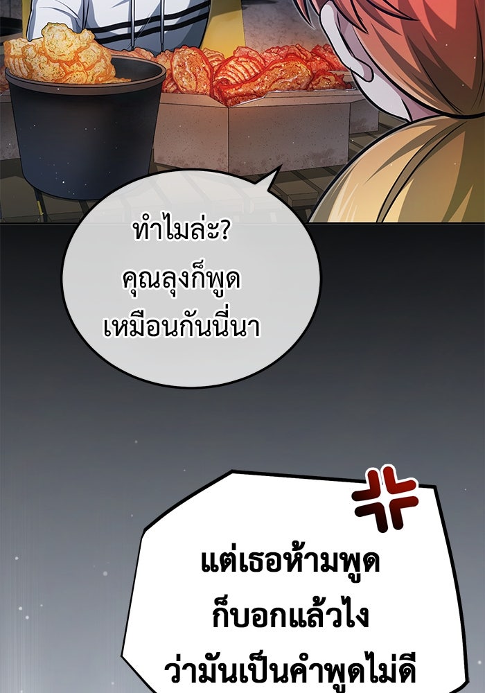 ชีวิตหลังเกษียณของผู้ย้อนเวลา - หน้า 136