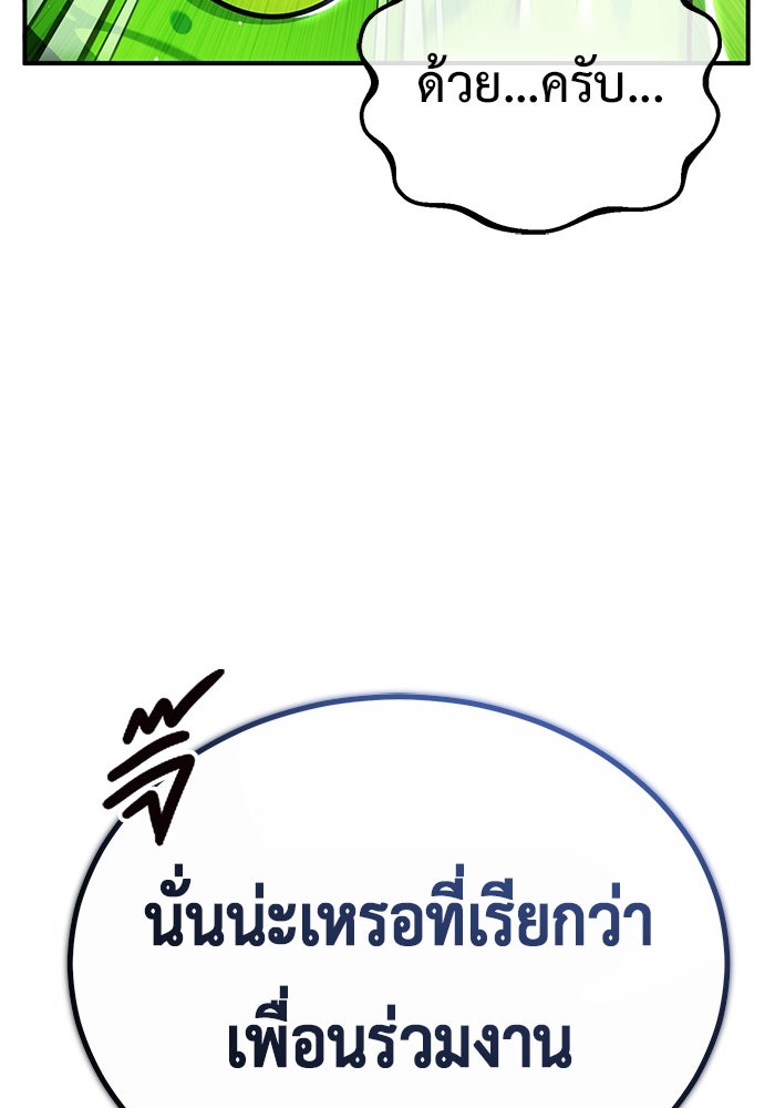 ชีวิตหลังเกษียณของผู้ย้อนเวลา - หน้า 22