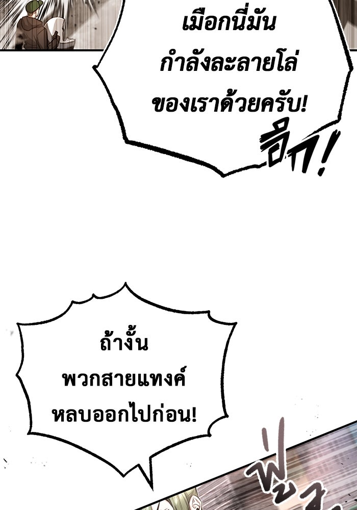 ชีวิตหลังเกษียณของผู้ย้อนเวลา - หน้า 4