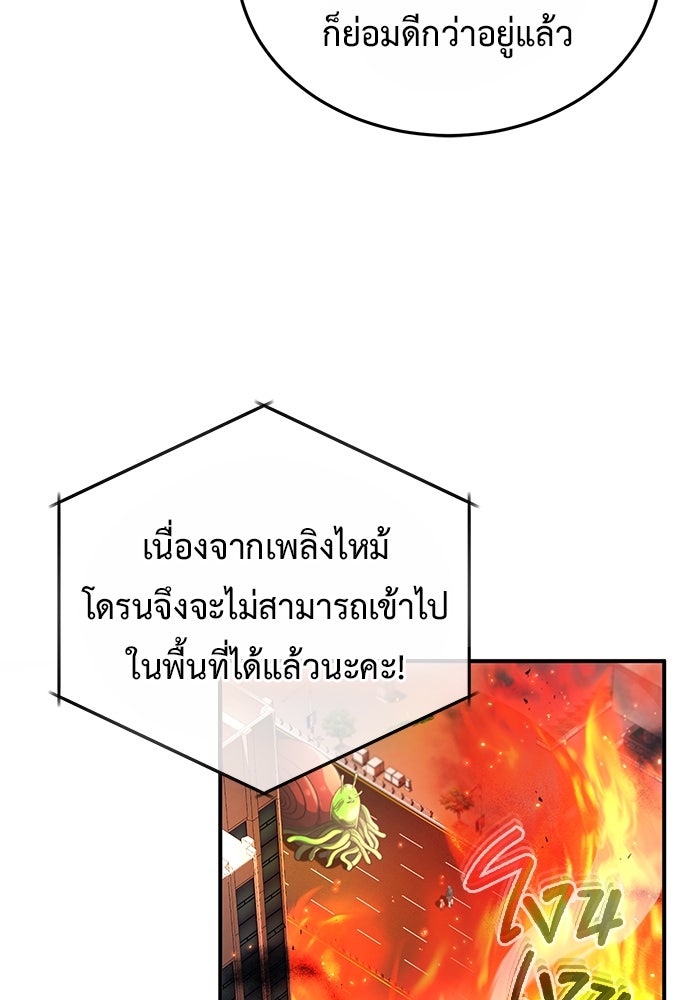 ชีวิตหลังเกษียณของผู้ย้อนเวลา - หน้า 40