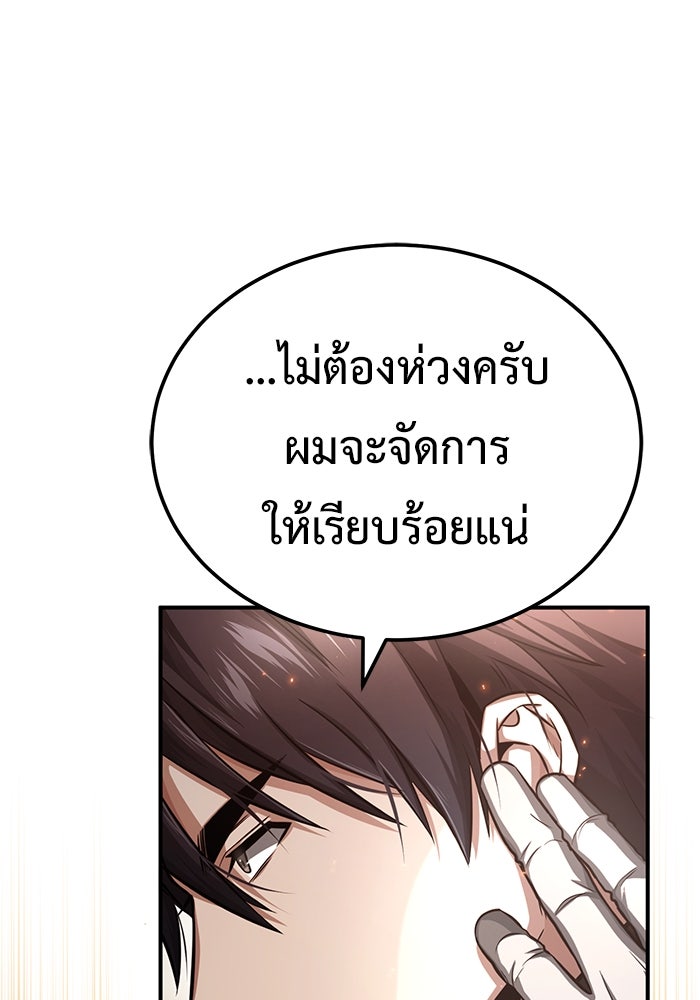 ชีวิตหลังเกษียณของผู้ย้อนเวลา - หน้า 44