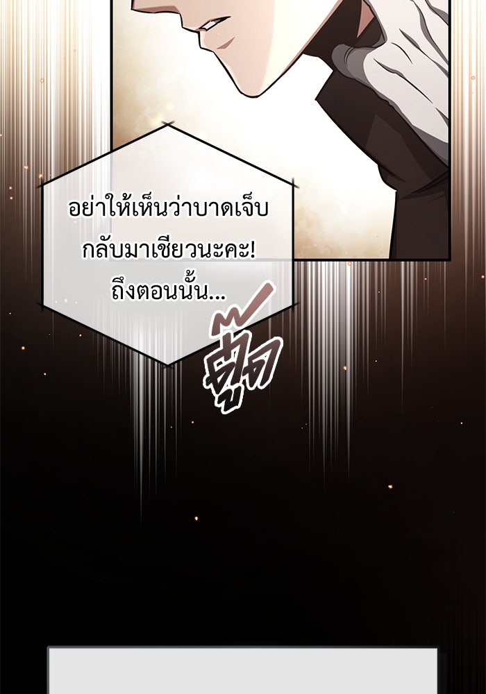ชีวิตหลังเกษียณของผู้ย้อนเวลา - หน้า 45