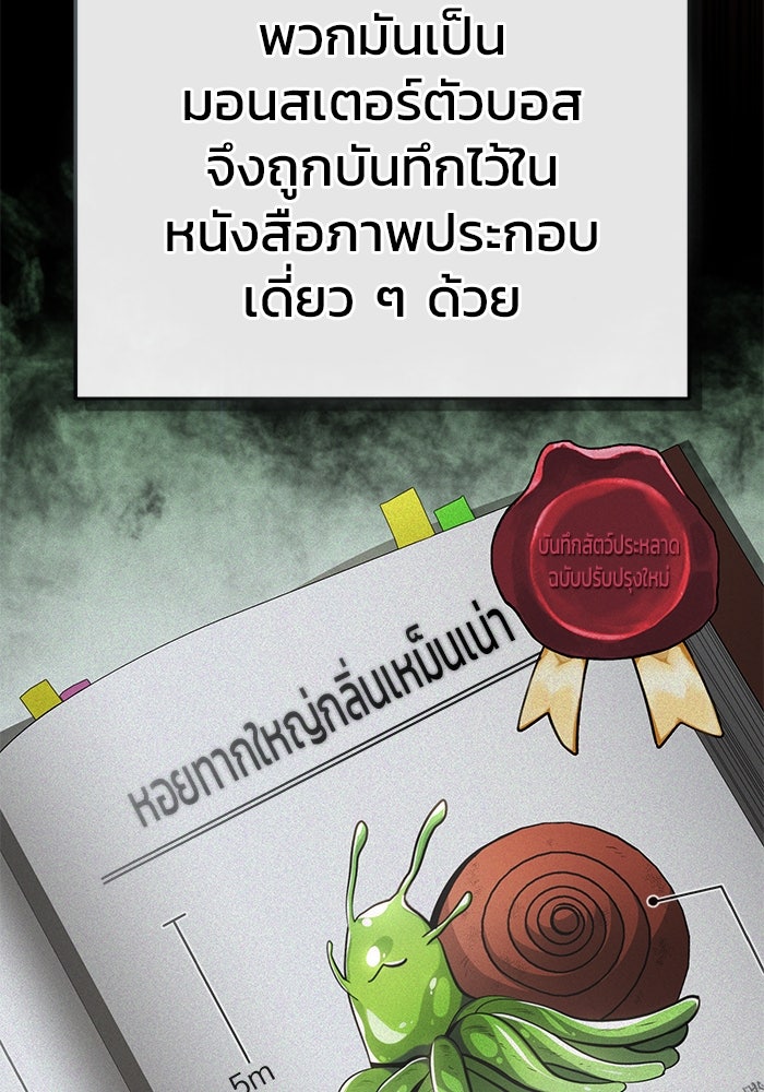 ชีวิตหลังเกษียณของผู้ย้อนเวลา - หน้า 46