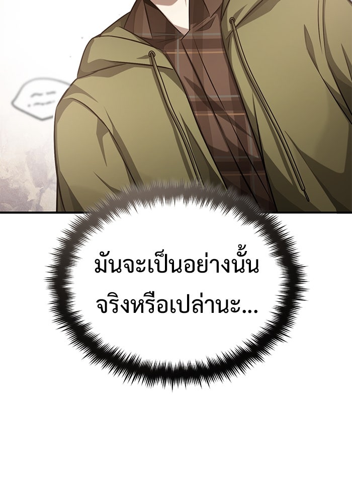 ชีวิตหลังเกษียณของผู้ย้อนเวลา - หน้า 76