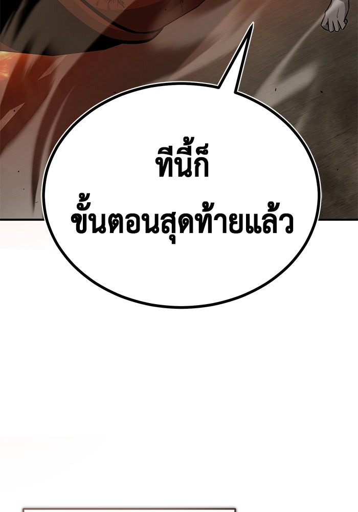 ชีวิตหลังเกษียณของผู้ย้อนเวลา - หน้า 80