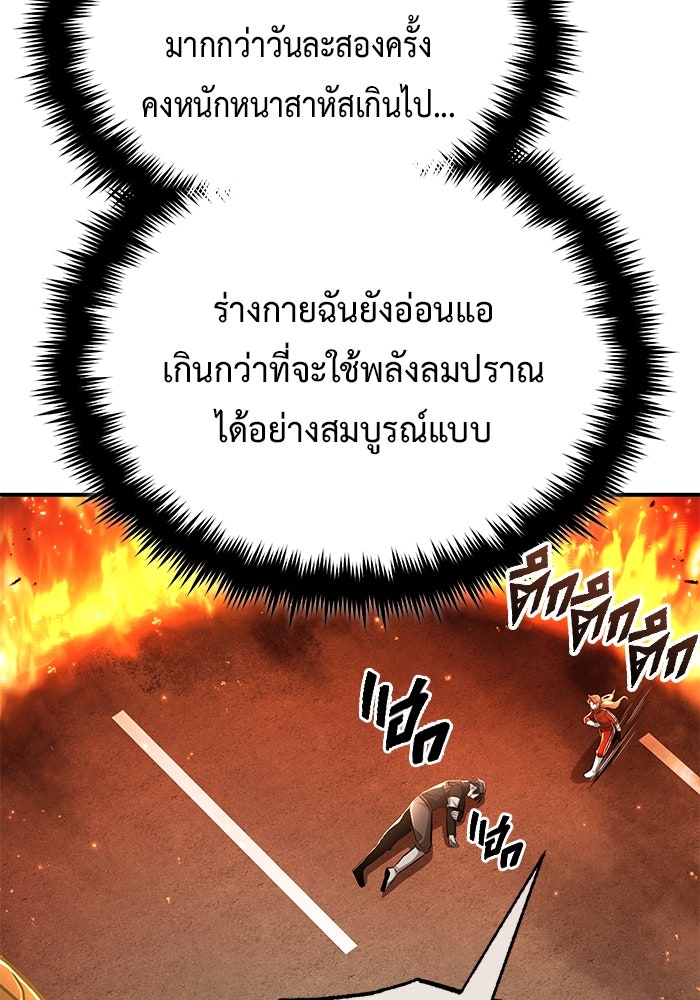 ชีวิตหลังเกษียณของผู้ย้อนเวลา - หน้า 95