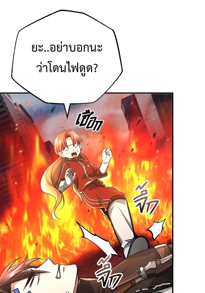 ชีวิตหลังเกษียณของผู้ย้อนเวลา - หน้า 97