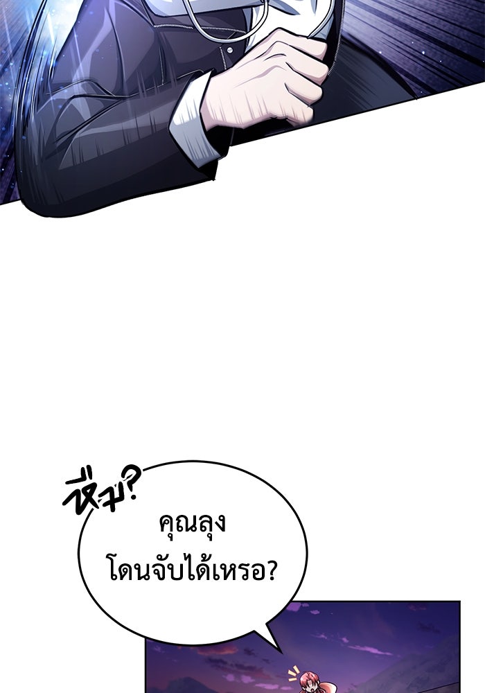 ชีวิตหลังเกษียณของผู้ย้อนเวลา - หน้า 103