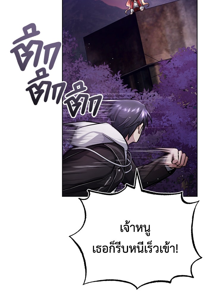 ชีวิตหลังเกษียณของผู้ย้อนเวลา - หน้า 104