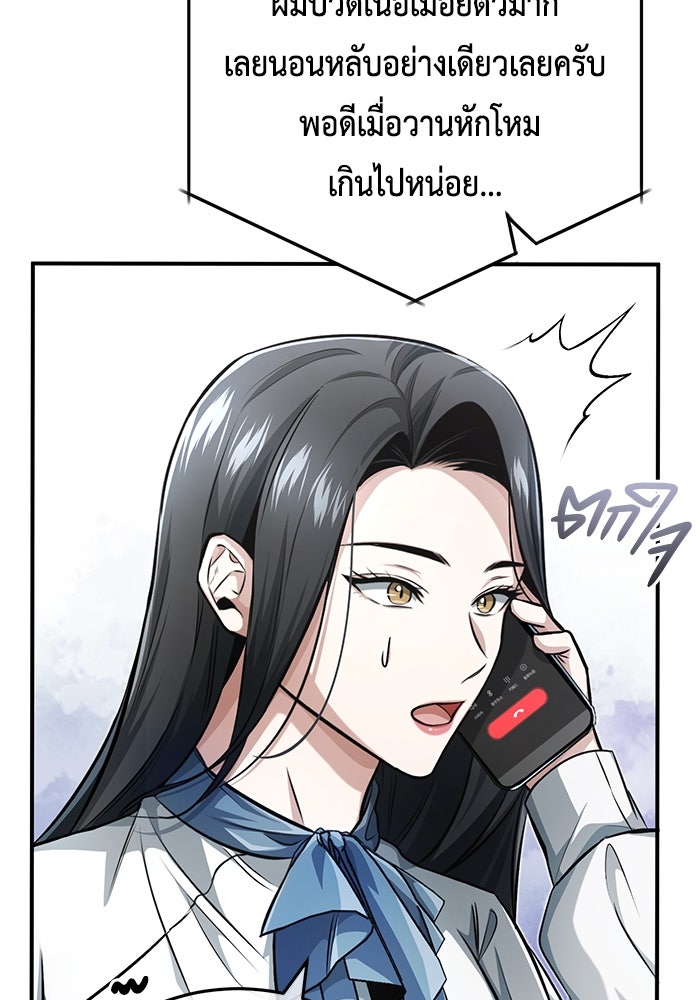 ชีวิตหลังเกษียณของผู้ย้อนเวลา - หน้า 11