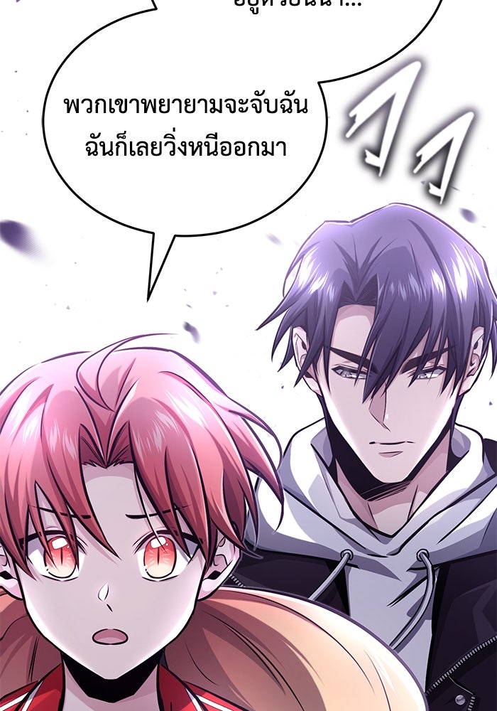 ชีวิตหลังเกษียณของผู้ย้อนเวลา - หน้า 112