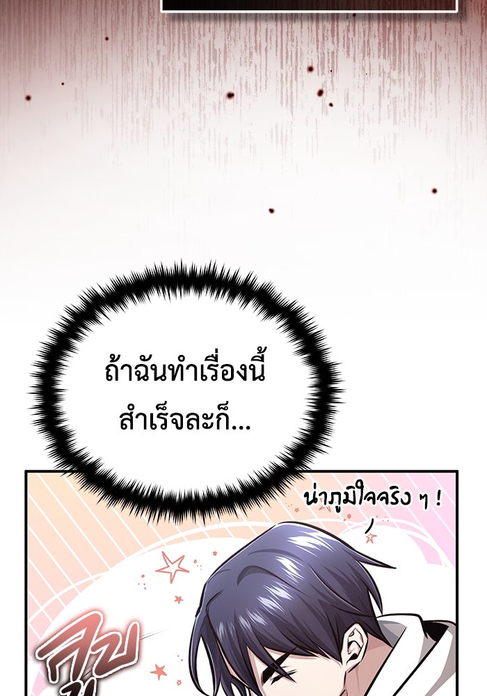 ชีวิตหลังเกษียณของผู้ย้อนเวลา - หน้า 116