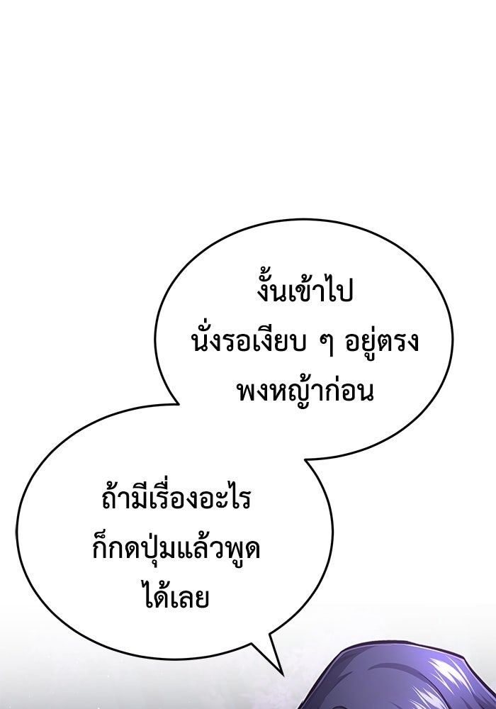 ชีวิตหลังเกษียณของผู้ย้อนเวลา - หน้า 121