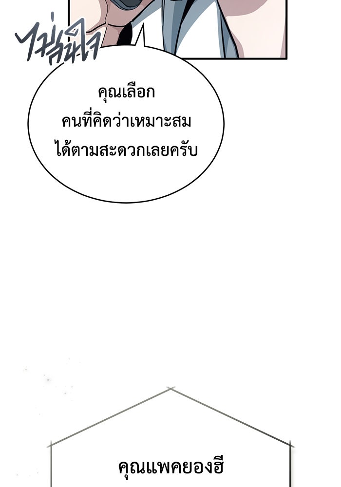ชีวิตหลังเกษียณของผู้ย้อนเวลา - หน้า 19