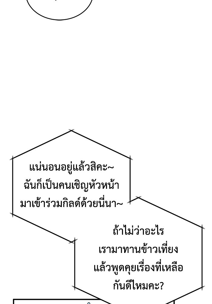 ชีวิตหลังเกษียณของผู้ย้อนเวลา - หน้า 21