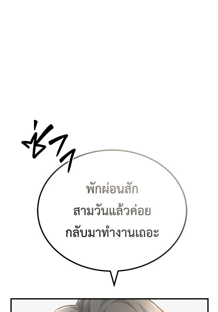 ชีวิตหลังเกษียณของผู้ย้อนเวลา - หน้า 27