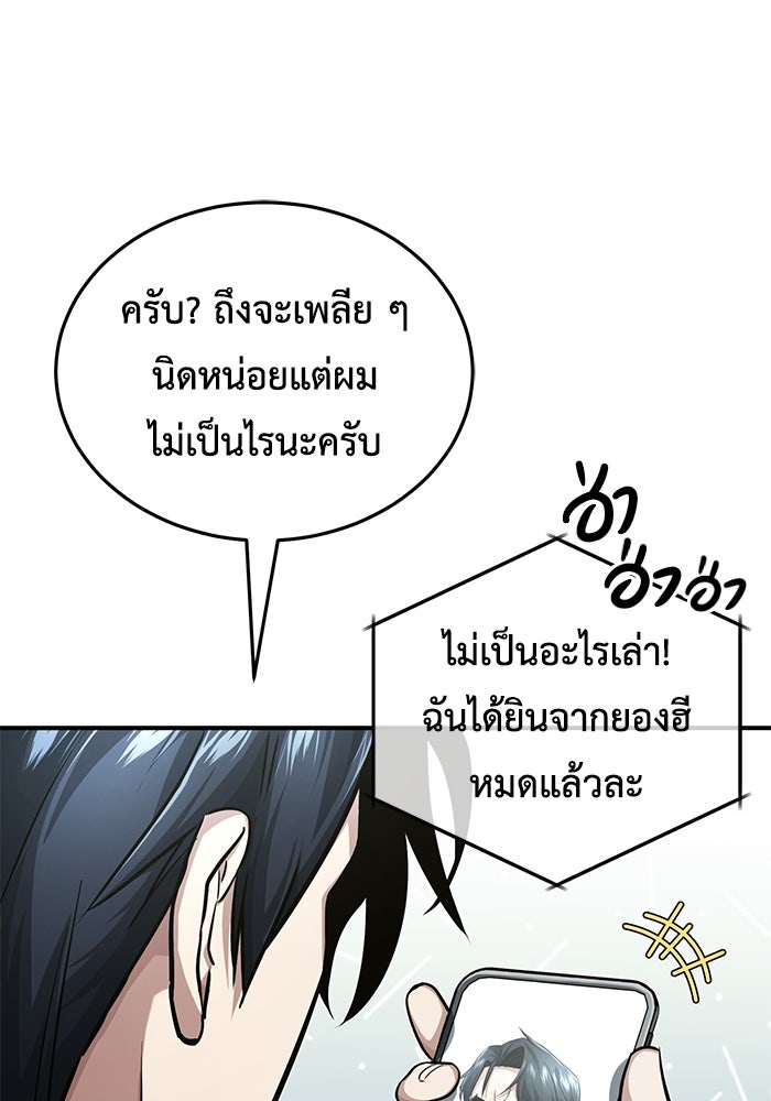 ชีวิตหลังเกษียณของผู้ย้อนเวลา - หน้า 29