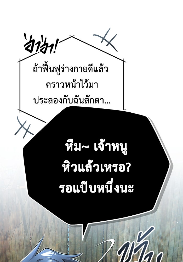 ชีวิตหลังเกษียณของผู้ย้อนเวลา - หน้า 33