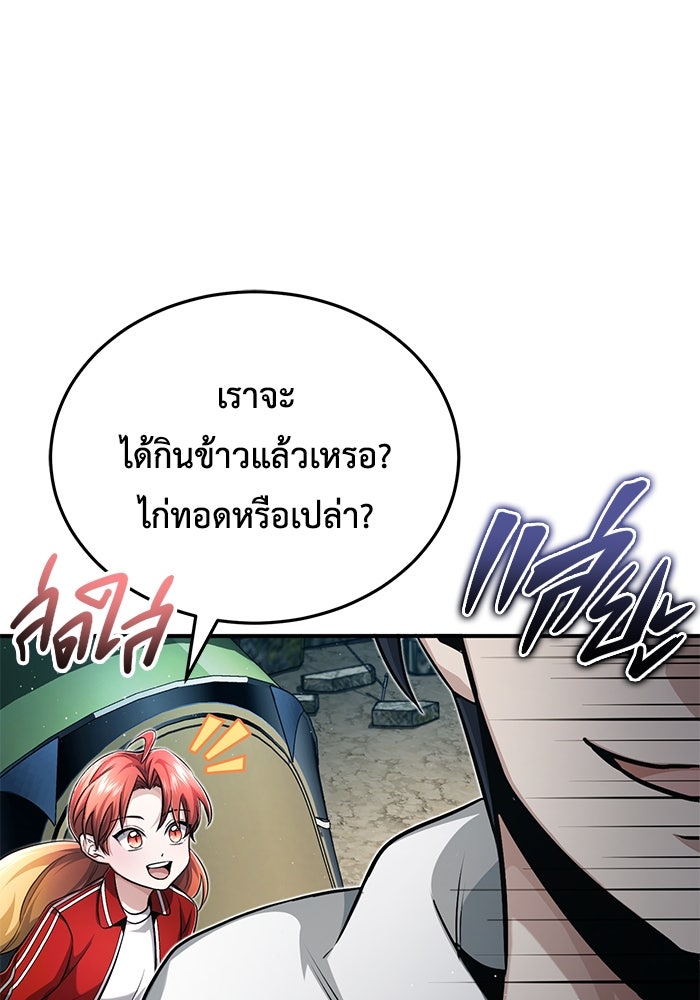 ชีวิตหลังเกษียณของผู้ย้อนเวลา - หน้า 35