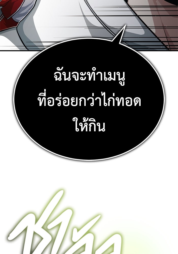 ชีวิตหลังเกษียณของผู้ย้อนเวลา - หน้า 36