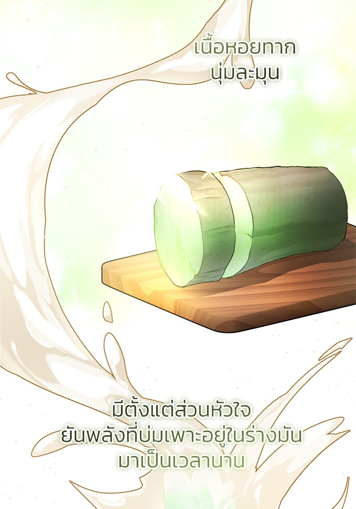 ชีวิตหลังเกษียณของผู้ย้อนเวลา - หน้า 38