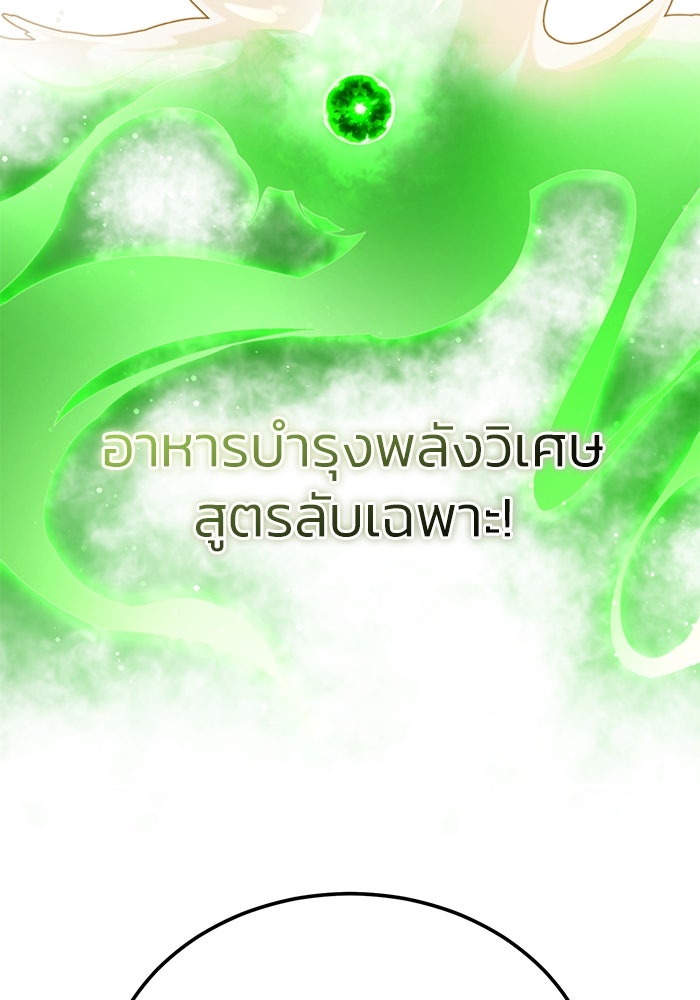 ชีวิตหลังเกษียณของผู้ย้อนเวลา - หน้า 39