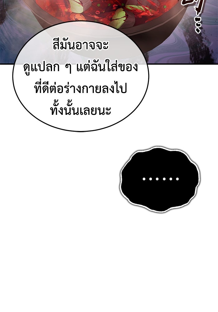 ชีวิตหลังเกษียณของผู้ย้อนเวลา - หน้า 41