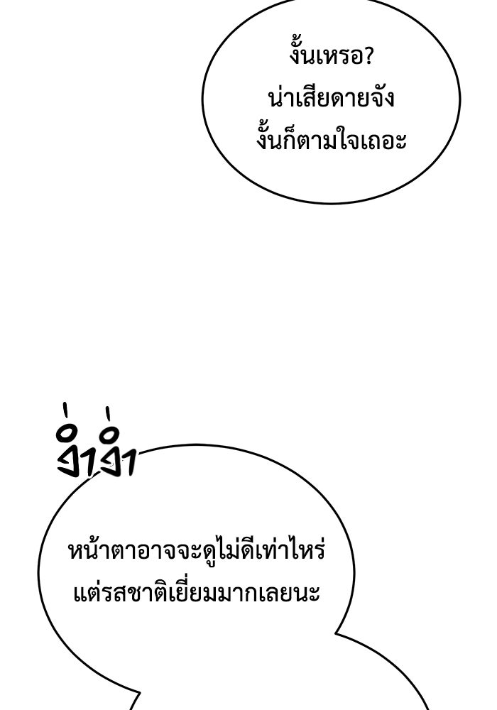 ชีวิตหลังเกษียณของผู้ย้อนเวลา - หน้า 43