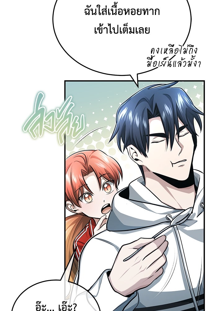 ชีวิตหลังเกษียณของผู้ย้อนเวลา - หน้า 44