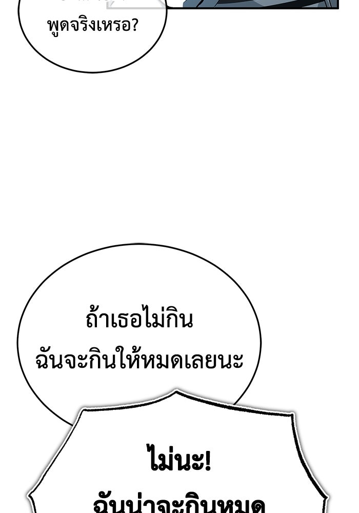 ชีวิตหลังเกษียณของผู้ย้อนเวลา - หน้า 45