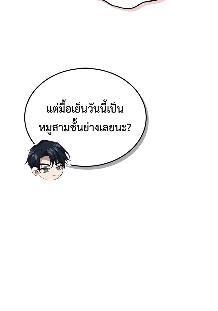 ชีวิตหลังเกษียณของผู้ย้อนเวลา - หน้า 52