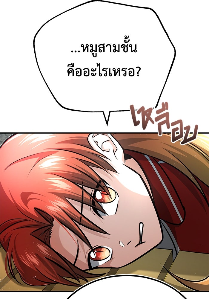 ชีวิตหลังเกษียณของผู้ย้อนเวลา - หน้า 53