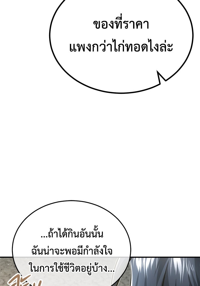 ชีวิตหลังเกษียณของผู้ย้อนเวลา - หน้า 54