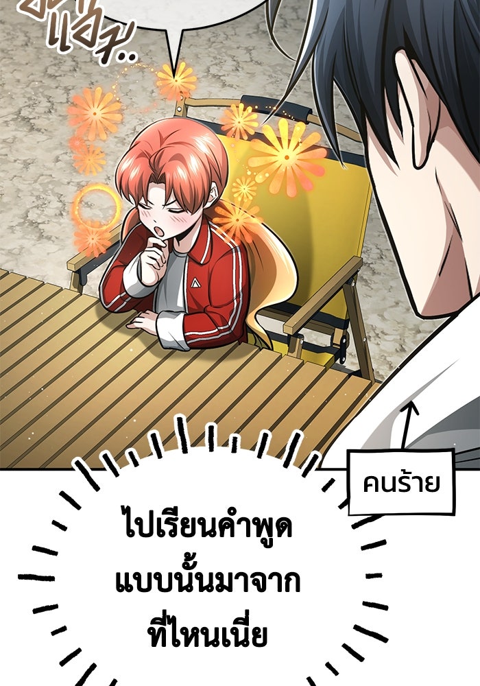 ชีวิตหลังเกษียณของผู้ย้อนเวลา - หน้า 55