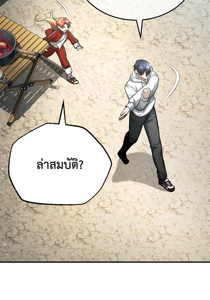 ชีวิตหลังเกษียณของผู้ย้อนเวลา - หน้า 57