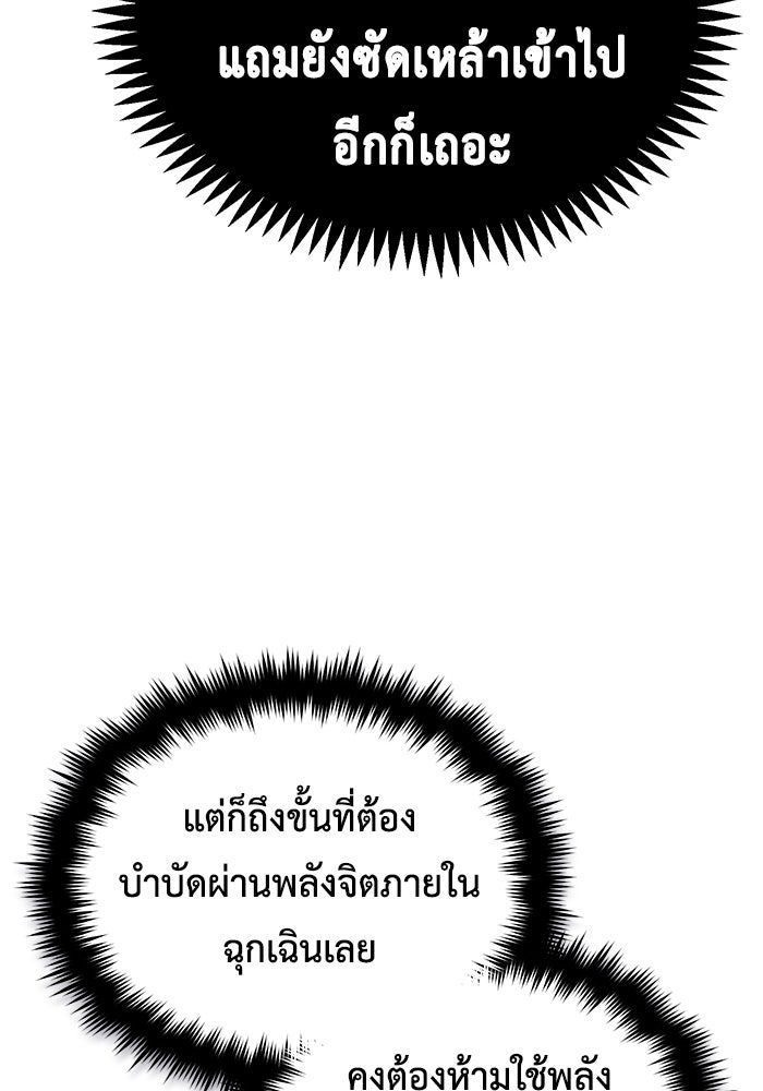 ชีวิตหลังเกษียณของผู้ย้อนเวลา - หน้า 6