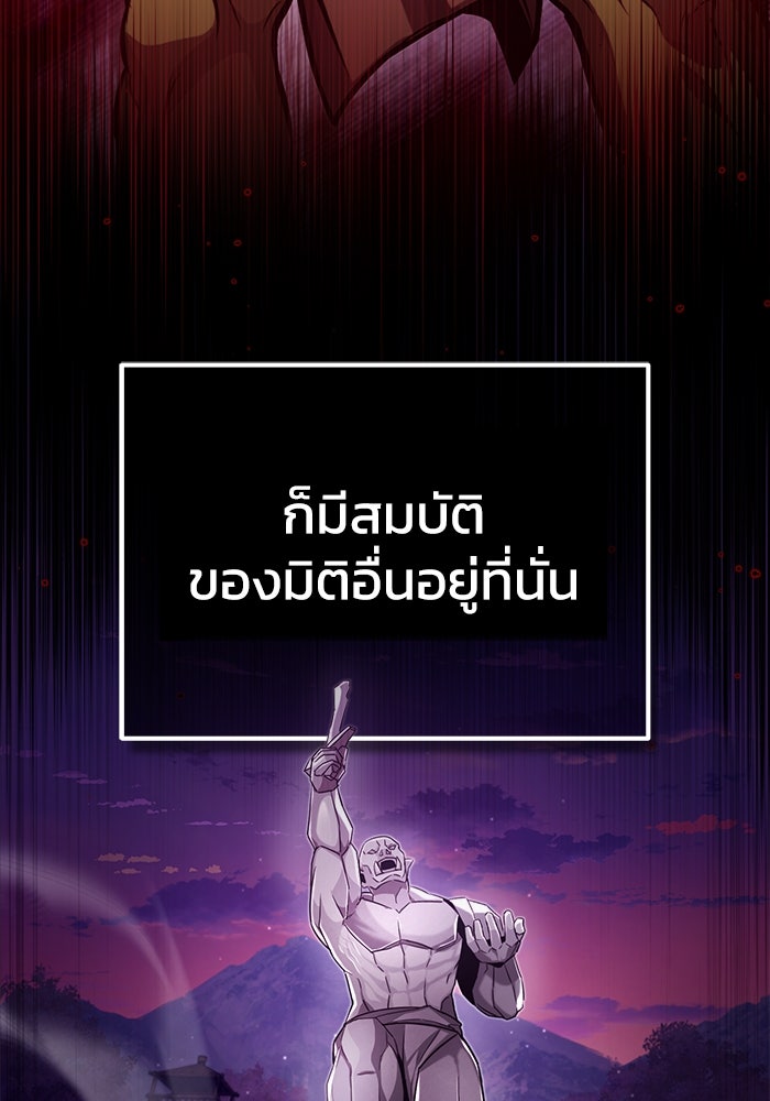 ชีวิตหลังเกษียณของผู้ย้อนเวลา - หน้า 61