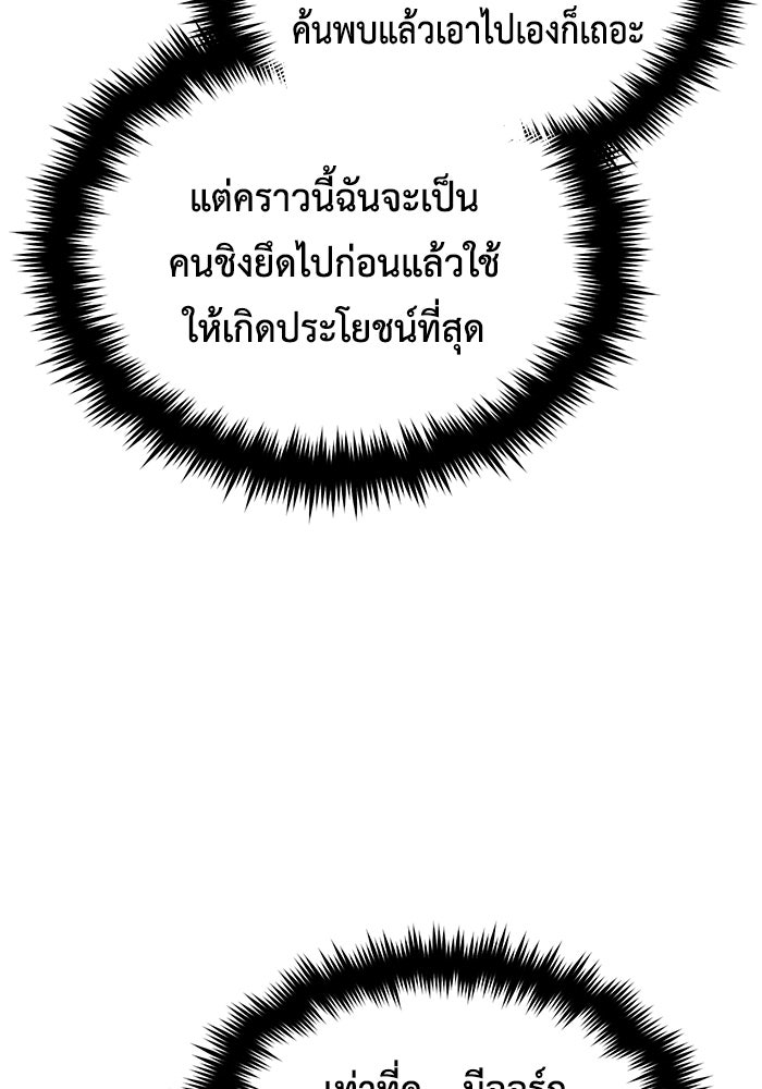 ชีวิตหลังเกษียณของผู้ย้อนเวลา - หน้า 64