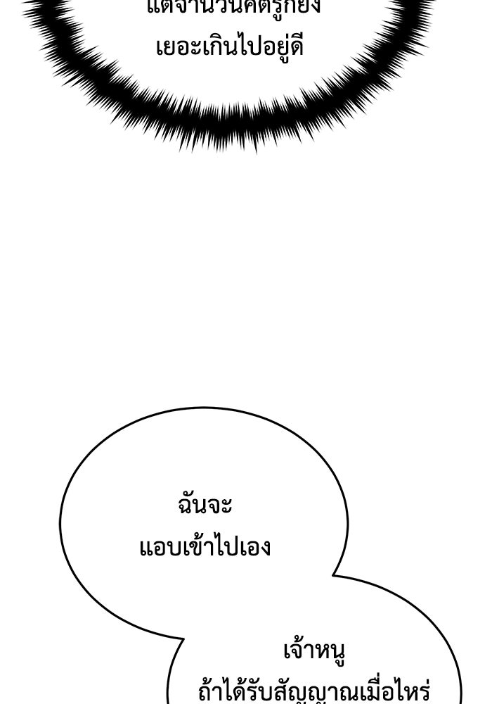 ชีวิตหลังเกษียณของผู้ย้อนเวลา - หน้า 66